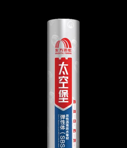太空堡SBS改性沥青防水卷材